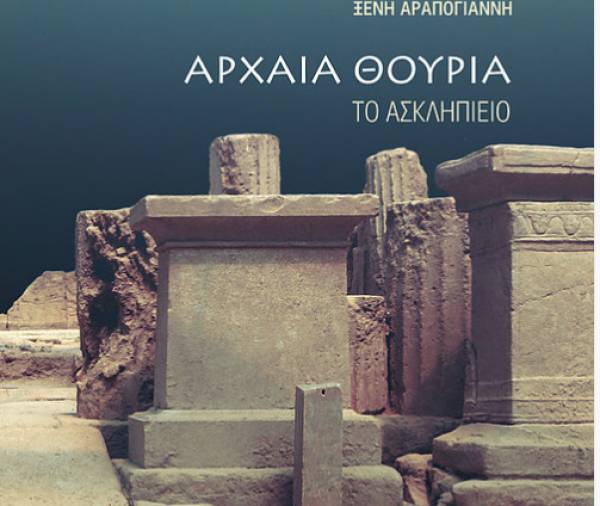 Βιβλίο της Ξένης Αραπογιάννη “Αρχαία Θουρία, το Ασκληπιείο”