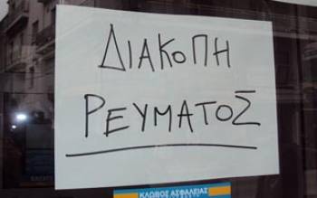 Χωρίς ρεύμα την Πέμπτη περιοχές της Καλαμάτας