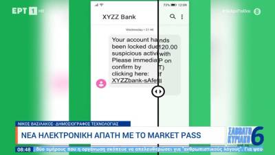 Νέα ηλεκτρονική απάτη με το Market Pass (Βίντεο)