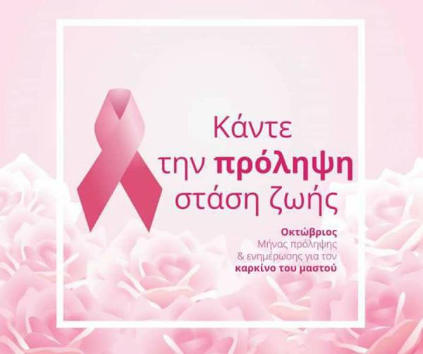Δράσεις ενημέρωσης για καρκίνο μαστού σε περιοχές της Μεσσηνίας - Το πρόγραμμα