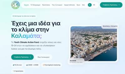 Διεθνές πρόγραμμα με την συμμετοχή του Δήμου Καλαμάτας: Οι νέοι προτείνουν λύσεις για την κλιματική αλλαγή
