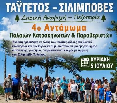 Αντάμωμα στον Ταΰγετο με επίκεντρο τις Σιλίμποβες