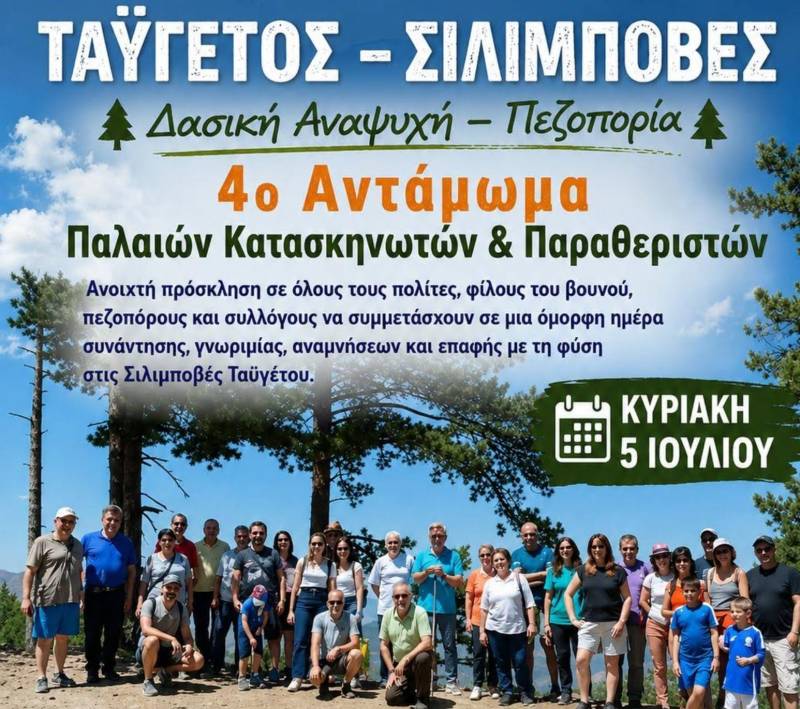 Αντάμωμα στον Ταΰγετο με επίκεντρο τις Σιλίμποβες