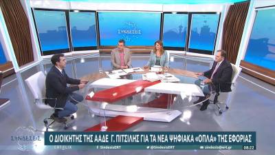 Εφαρμογή στο κινητό στη μάχη κατά της φοροδιαφυγής (βίντεο)