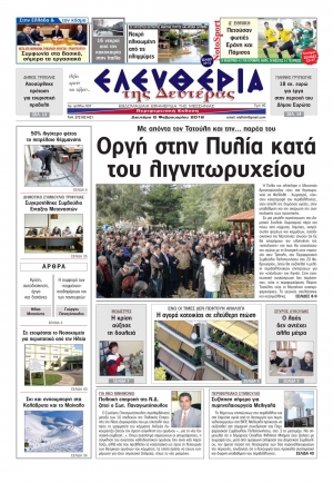 Το σημερινό πρωτοσέλιδο της &quot;Ελευθερίας&quot;