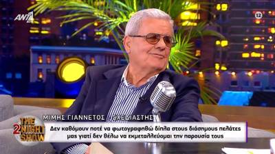 Μίμης Γιαννέτος: Όσα αποκάλυψε ο γνωστός σχεδιαστής για τα πρόσωπα του πολιτικού και επιχειρηματικού κόσμου που έντυσε