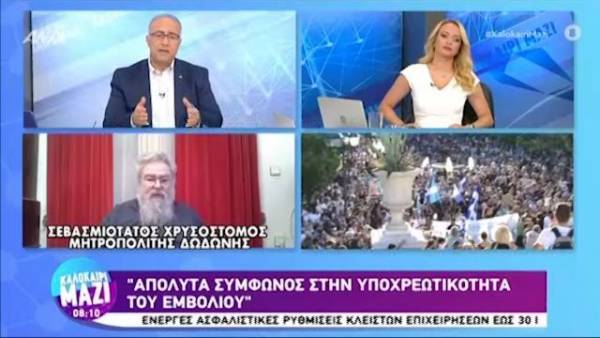 Μητροπολίτης Δωδώνης Χρυσόστομος: Να είναι και για την Εκκλησία υποχρεωτικός ο εμβολιασμός (Βίντεο)