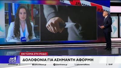 Eγκλημα στη Ρόδο: Σκότωσε με μαχαιριά στην καρωτίδα τον 63χρονο φίλο του