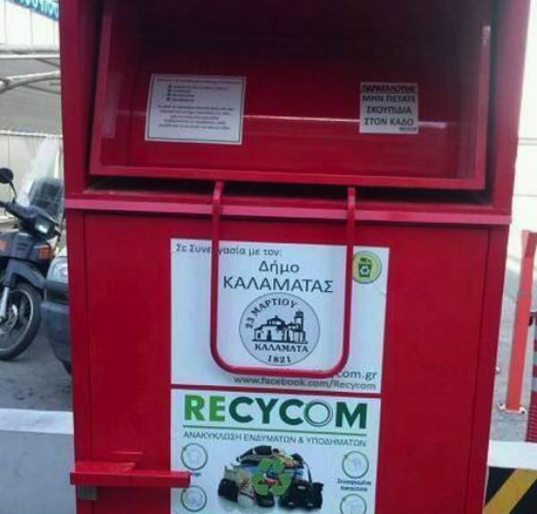 Νέοι κάδοι για ανακύκλωση ρούχων και παπουτσιών στην Καλαμάτα