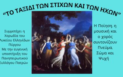 Εκδήλωση του Παμμεσσηνιακού Συνδέσμου Πατρών &quot;Ο Παπαφλέσσας&quot;