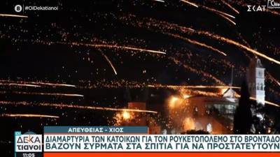 Χίος: Διαμαρτυρία των κατοίκων για τον ρουκετοπόλεμο (Βίντεο)