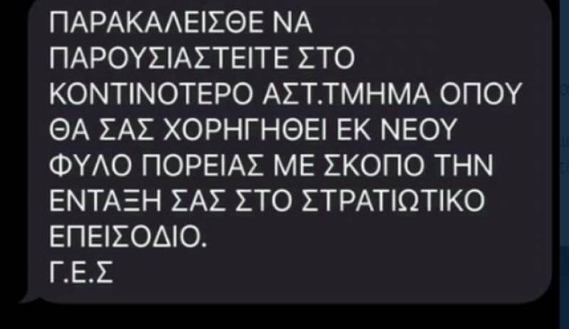 Ταυτοποιήθηκαν οι φαρσέρ που &quot;επιστράτευσαν&quot; δεκάδες πολίτες το καλοκαίρι του 2020