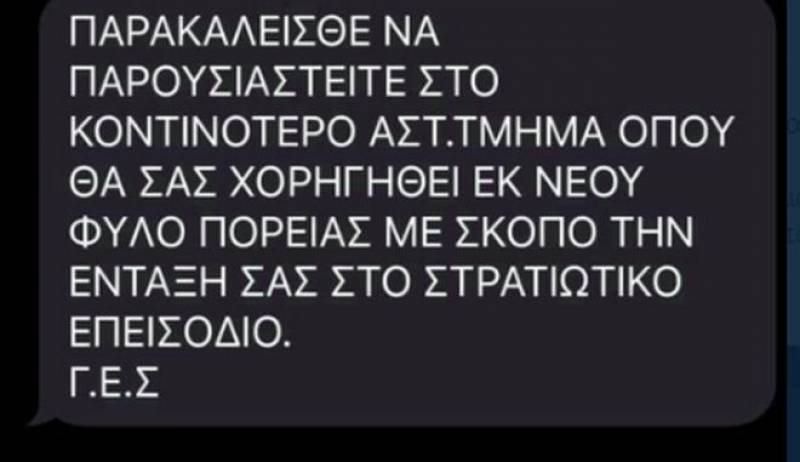 Ταυτοποιήθηκαν οι φαρσέρ που "επιστράτευσαν" δεκάδες πολίτες το καλοκαίρι του 2020