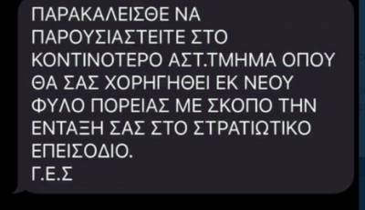 Ταυτοποιήθηκαν οι φαρσέρ που &quot;επιστράτευσαν&quot; δεκάδες πολίτες το καλοκαίρι του 2020