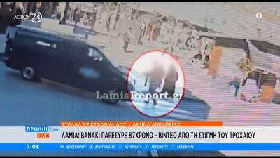Λαμία: Βαν παρέσυρε 87χρονο πεζό, ενώ διέσχιζε διάβαση (βίντεο)
