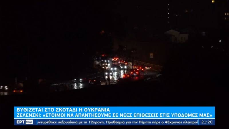 Βυθίζεται στο σκοτάδι η Ουκρανία (βίντεο)