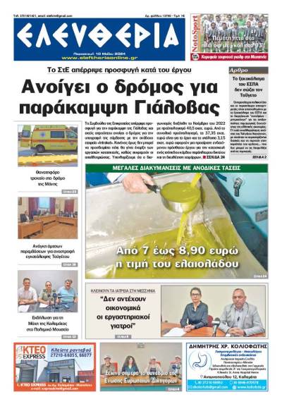 &quot;Ελευθερία&quot; - Παρασκευή 10 Μαΐου 2024