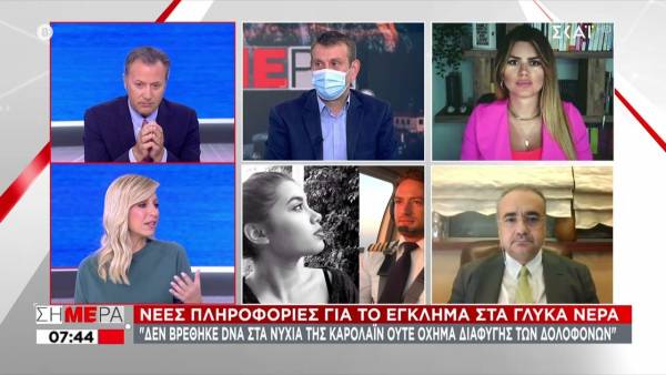 Γλυκά Νερά: Δεν βρέθηκε όχημα διαφυγής και DNA στα νύχια της Καρολάιν - Τι δυσκολεύει τις αρχές (Βίντεο)