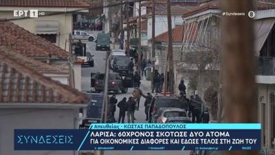 Λάρισα: 60χρονος σκότωσε δύο άτομα για οικονομικές διαφορές και έβαλε τέλος στη ζωή του