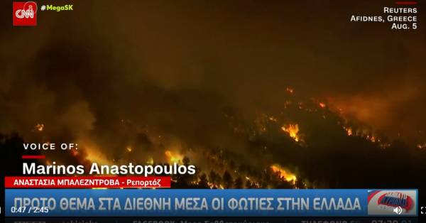 Πρώτο θέμα στα διεθνή ΜΜΕ οι πυρκαγιές στην Ελλάδα (βίντεο)