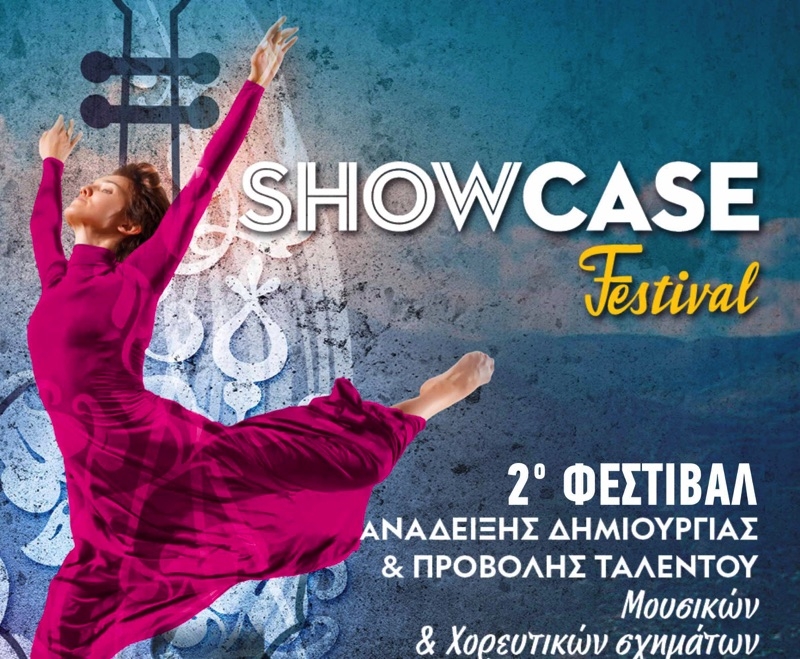 &quot;Showcase Festival&quot;: Φεστιβάλ μουσικών και χορευτικών ταλέντων στο λιμάνι Καλαμάτας