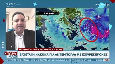 Καιρός 28/03/2026: Έρχεται η κακοκαιρία «Ντέμπορα» με ισχυρές βροχές