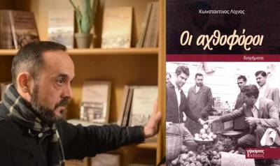 Ο Κων. Λίχνος στην "Ε": «Οι αχθοφόροι» επιχειρούν να επανασυνδέσουν το ατομικό με το συλλογικό»
