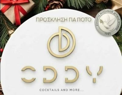 Χριστουγεννιάτικο πάρτι του Πολιτιστικού Συλλόγου Μεσσηνίων Δυτικής Αττικής