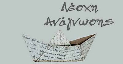 Ενημέρωση για τη Λέσχη Ανάγνωσης της Πειραματικής Σκηνής