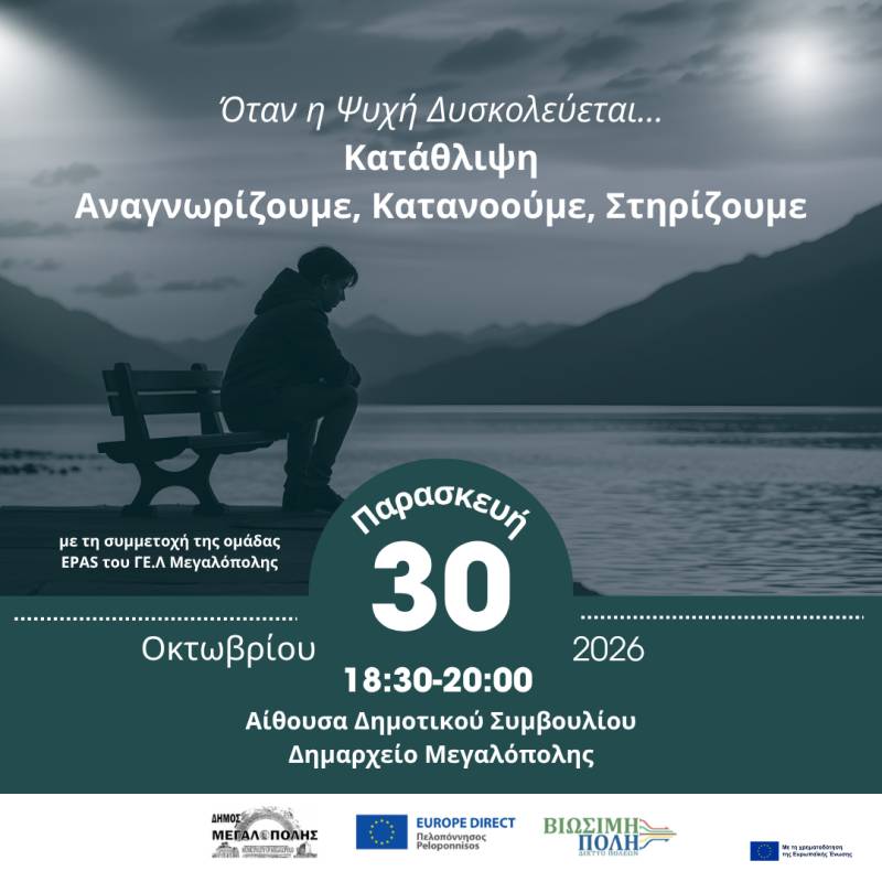 Εκδήλωση για την κατάθλιψη στη Μεγαλόπολη