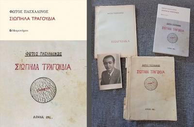 Παρουσιάζεται το βιβλίο "Σιωπηλά τραγούδια" του Φώτου Πασχαλινού