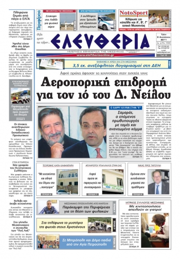 Εντυπη έκδοση 09 08 2011