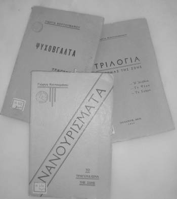 Γιώργης Κουτουμάνος: &quot;Ο ποιητής του λαού&quot;