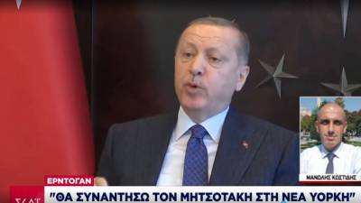 Ερντογάν: Θα συναντήσω τον Κυριάκο Μητσοτάκη στη Νέα Υόρκη (Βίντεο)