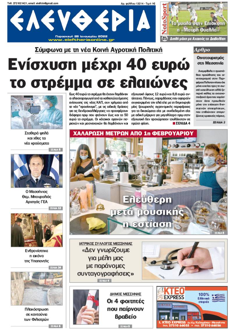&quot;Ελευθερία&quot; - Παρασκευή 28 Ιανουαρίου 2022