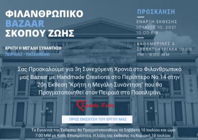 Ο «Σκοπός Ζωής» στην Παγκρήτια Έκθεση στο Πασαλιμάνι 10 – 18 Ιουλίου 2021