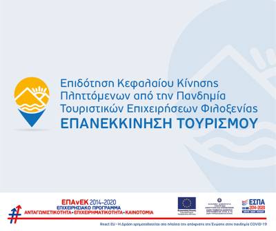 Σε 3.354 ανέρχονται, έως τώρα, τα ενταγμένα έργα στη δράση «Επανεκκίνηση Τουρισμού»