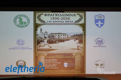 Μεσσηνιακός: Εκδήλωση για τα 130 χρόνια από τους προκριματικούς για τους Ολυμπιακούς Αγώνες του 1896 στη Φραγκόλιμνα (βίντεο-φωτογραφίες)