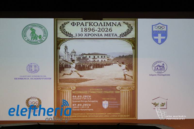 Μεσσηνιακός: Εκδήλωση για τα 130 χρόνια από τους προκριματικούς για τους Ολυμπιακούς Αγώνες του 1896 στη Φραγκόλιμνα (βίντεο-φωτογραφίες)
