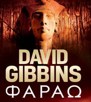 Το νέο βιβλίο του David Gibbins &quot;Φαραώ&quot; από τις Εκδόσεις Διόπτρα