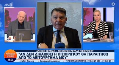 Κούγιας για Πισπιρίγκου: Εάν τελικώς δεν αθωωθεί θα παραιτηθώ (Βίντεο)