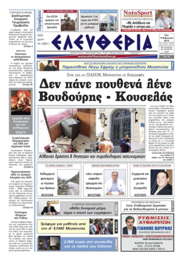 Εντυπη έκδοση 14 02 2012