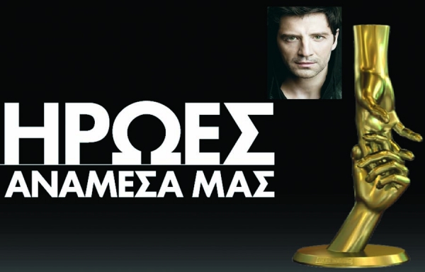 Με την υποστήριξη της &quot;ΕΛΕΥΘΕΡΙΑΣ&quot;: &quot;Ηρωες ανάμεσά μας&quot; σύντομα από τον ΑΝΤ1 παρουσιάζει ο Σάκης Ρουβάς