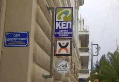 Αναπροσαρμόζεται η λειτουργία των ΚΕΠ