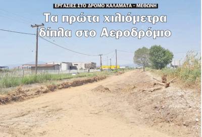 Οι δρόμοι στη Μεσσηνία άργησαν πενήντα χρόνια