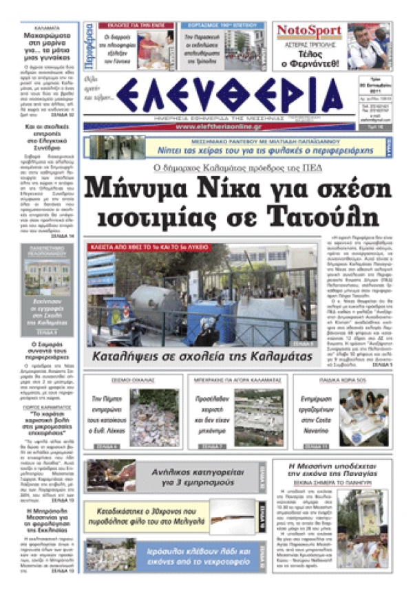 Εντυπη έκδοση 20 09 2011