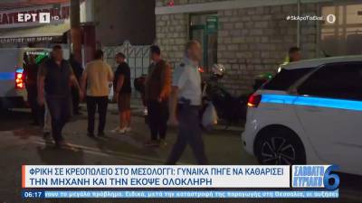Θάνατος 50χρονης στο Μεσολόγγι: Πώς έγινε το φρικτό δυστύχημα στο κρεοπωλείο (Βίντεο)