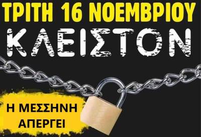 Συμμετέχει στην απεργία ο Εμπορικός Σύλλογος Μεσσήνης