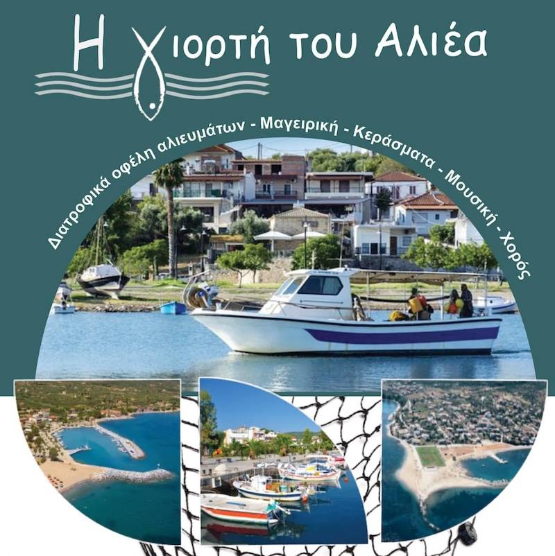 «Γιορτή του Αλιέα» στον Άγιο Ανδρέα