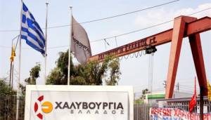Απολύονται οι 45 από τους 74 εργαζόμενους στη Χαλυβουργία Ελλάδος